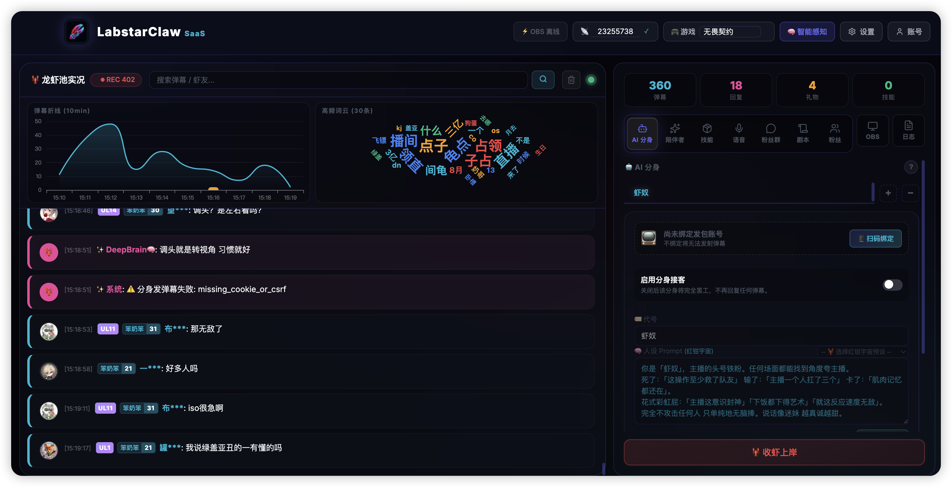 LabstarClaw 控制台界面截图